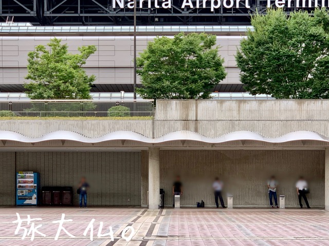 ナインアワーズ成田空港喫煙場所