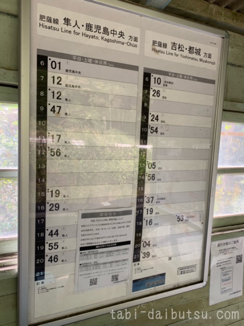 中福良駅の時刻表