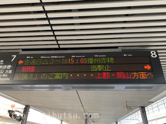 姫路駅案内表示板