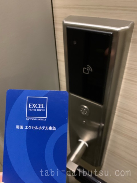 羽田エクセルホテル東急カードキー