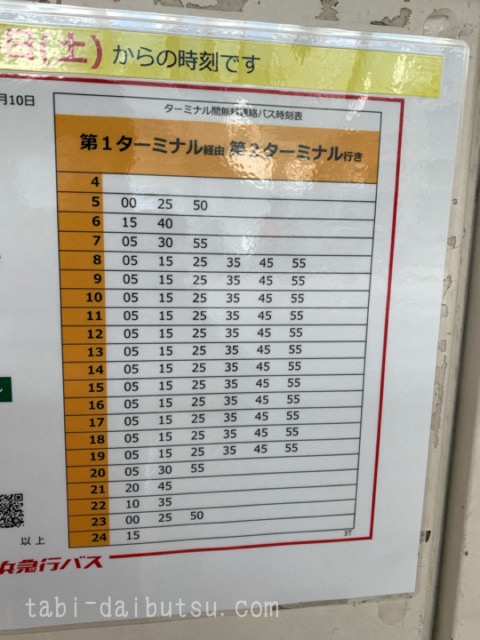羽田空港無料連絡バス時刻表