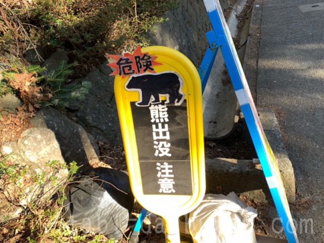 新倉富士浅間神社の熊出没注意看板
