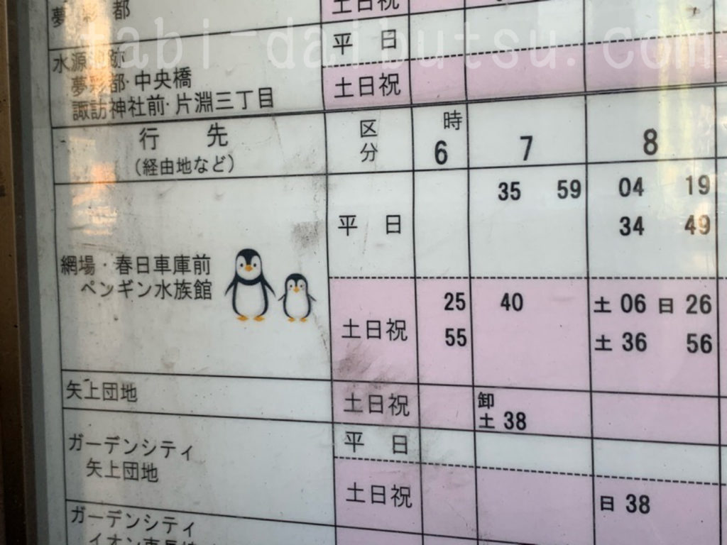 長崎駅前南口バス停時刻表アップ