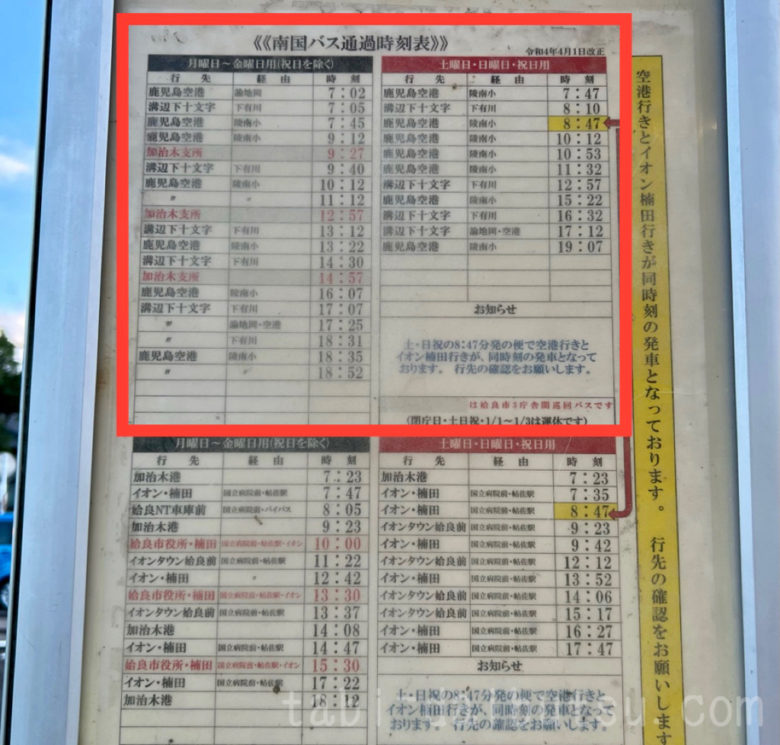 加治木駅のバス時刻表