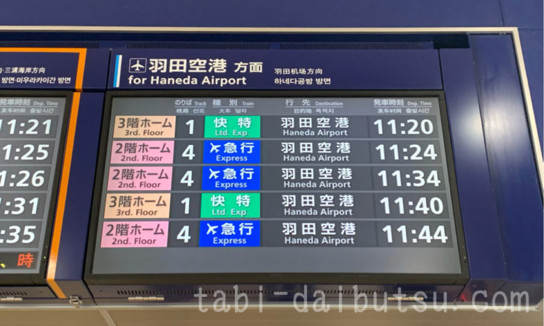 京急蒲田駅の時刻表