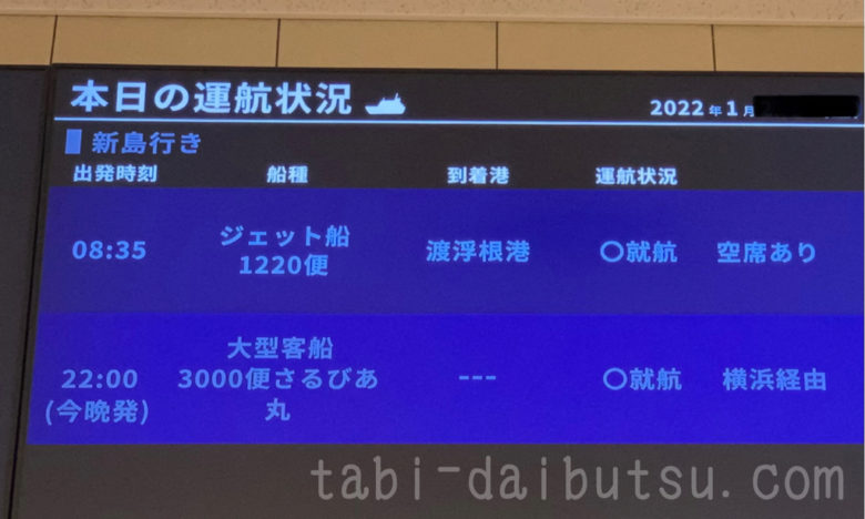 竹芝旅客ターミナルの時刻表