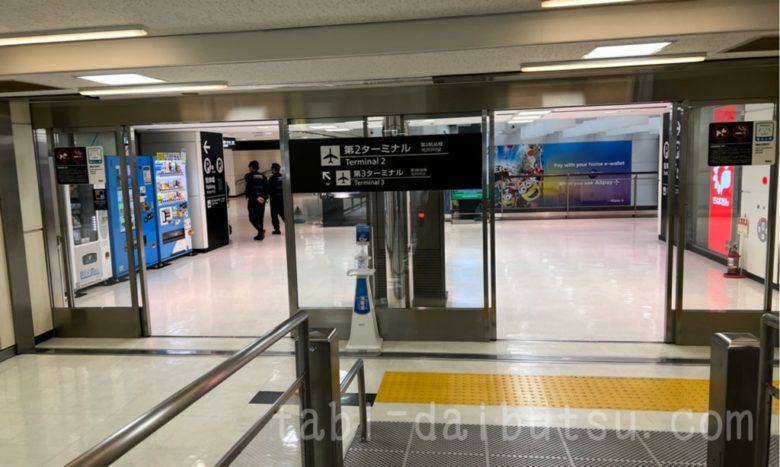 成田空港P2駐車場ビルからT2への出入口