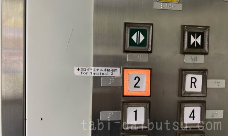 成田空港P２駐車場ビルエレベーターのボタン