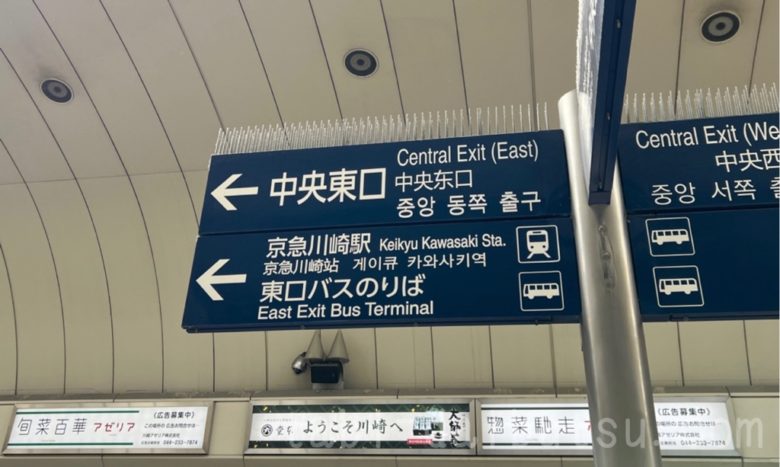 川崎駅中央口