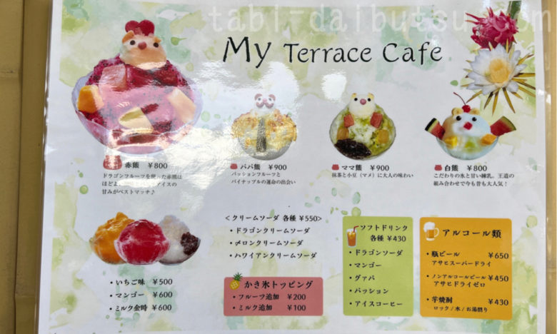 奄美の里カフェのメニュー表