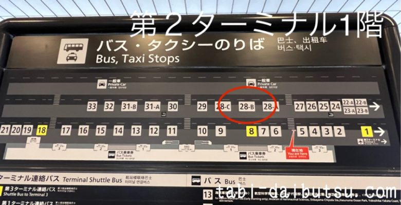 成田空港バス停