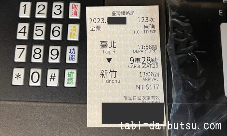 台湾鉄道の切符