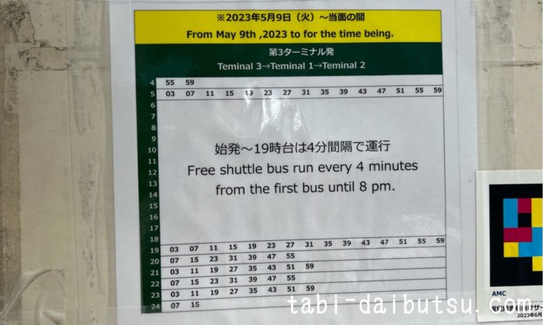 羽田空港無料連絡バス時刻表2023年5月以降