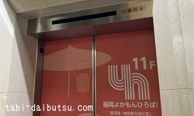 福岡県庁エレベーター