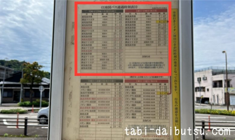 加治木駅バス時刻表
