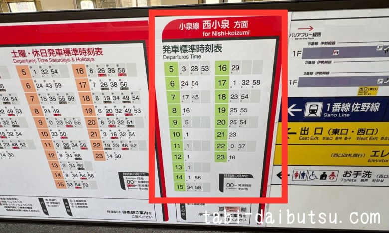 東武小泉線の時刻表