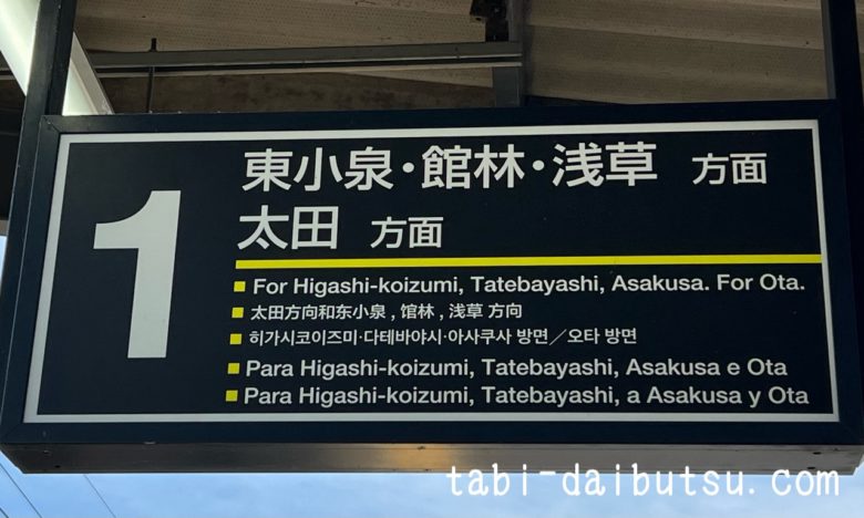 西小泉駅の案内板