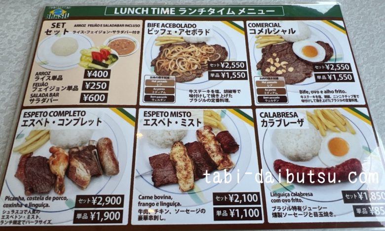 レストランブラジルのメニュー表