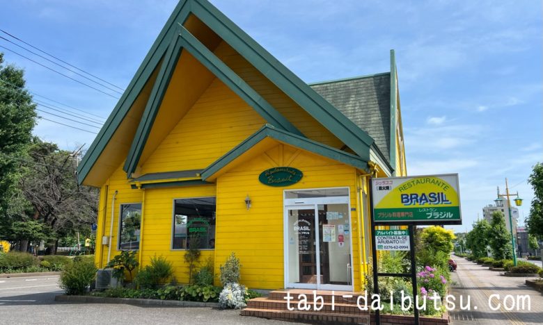 レストランブラジル