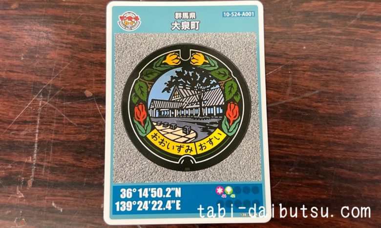 大泉町マンホールカード