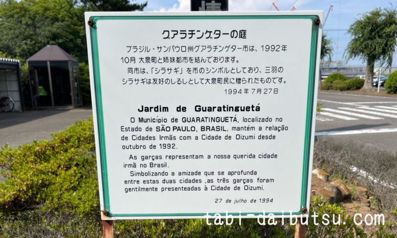 友好都市グアラチンゲター市の友好のしるし