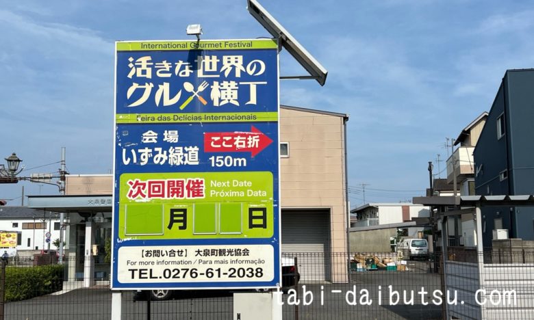 活きな世界のグルメ横丁の看板