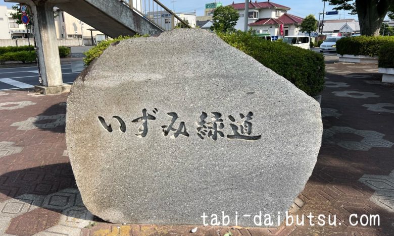大泉町のいずみ緑道