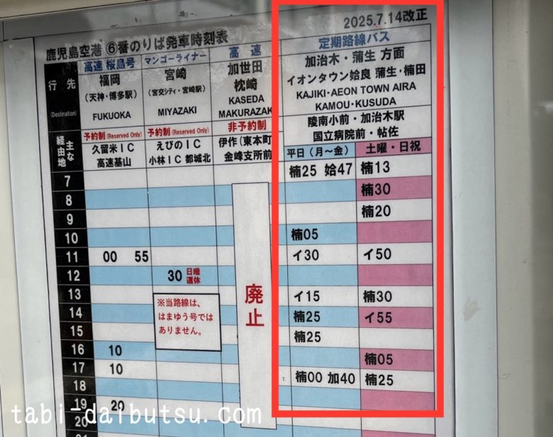 南国国通時刻表