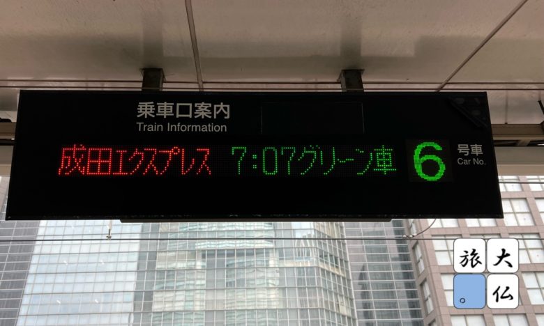 成田エクスプレス新宿駅ホーム