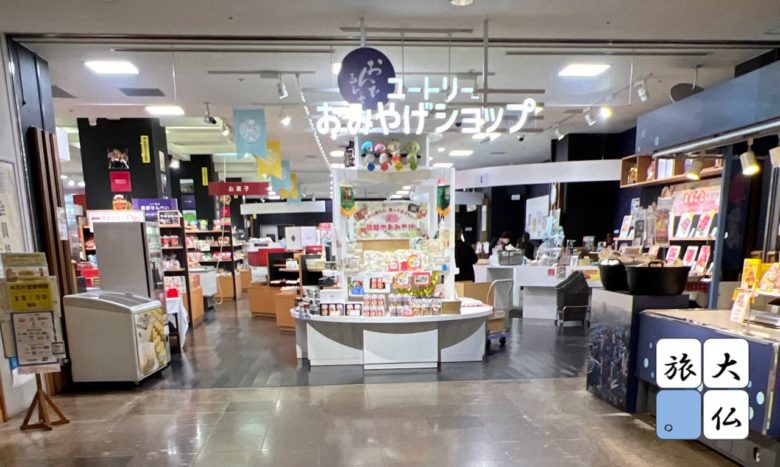 ユートリーおみやげショップ