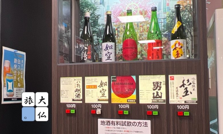 有料試飲機
