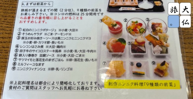 ガーリックステーキごはんの前菜説明書