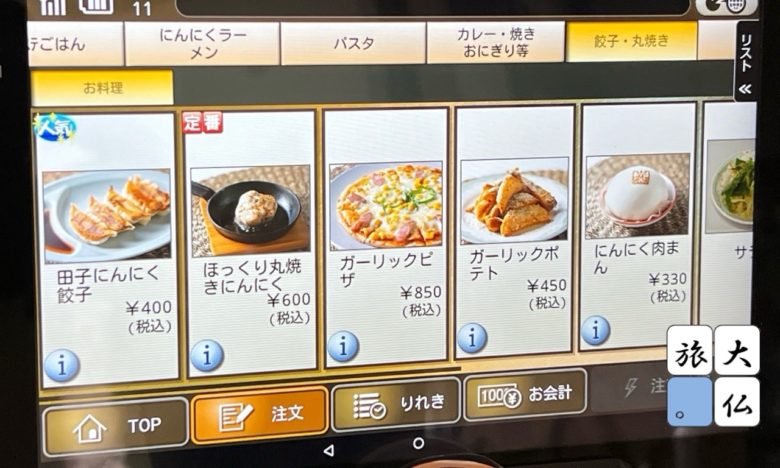 ガーリックセンターのメニュー