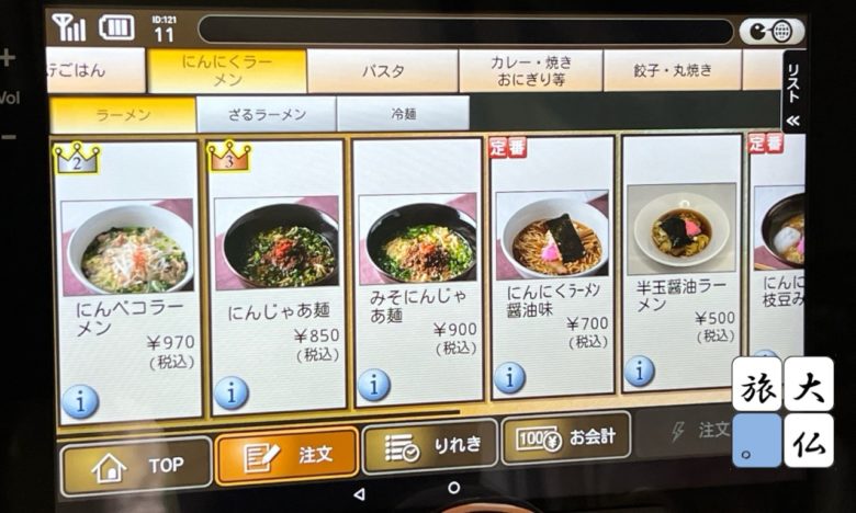 ガーリックセンターのメニュー