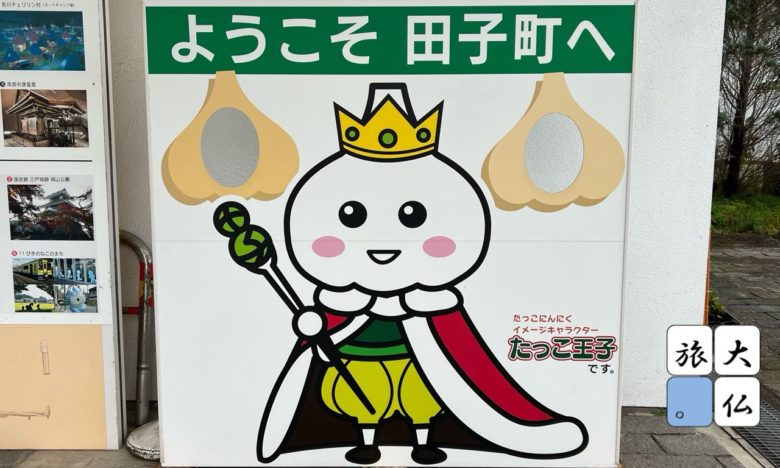 たっこ王子の顔出し看板