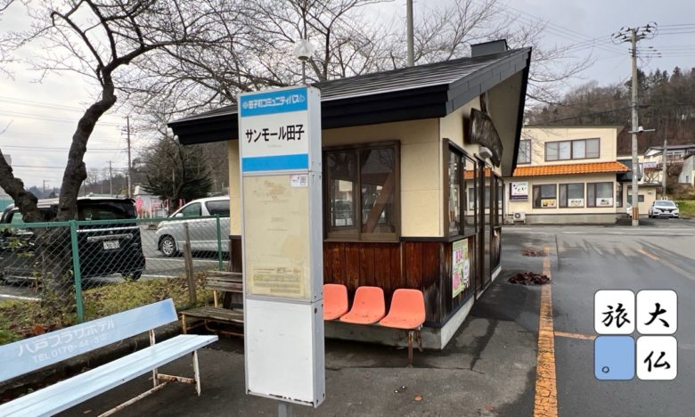 サンモール田子バス停