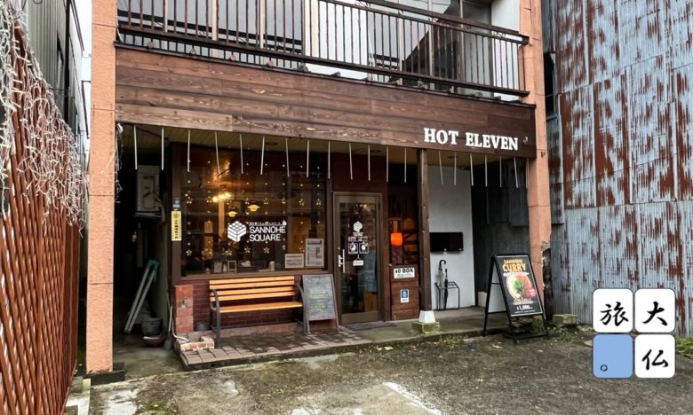 いなかふぇHOT ELEVEN