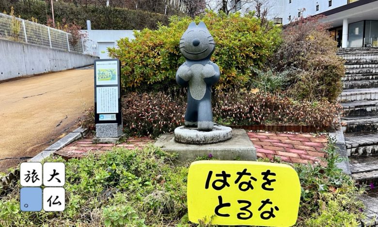 11ぴきのねこの石造えんそくねこ