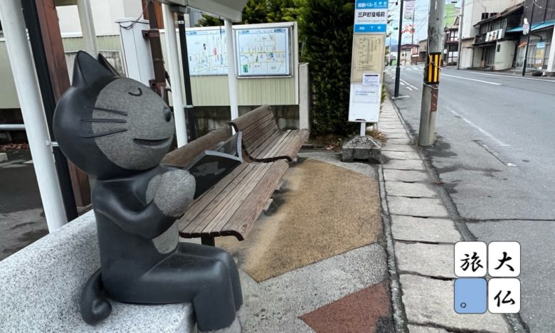 三戸町役場前バス停