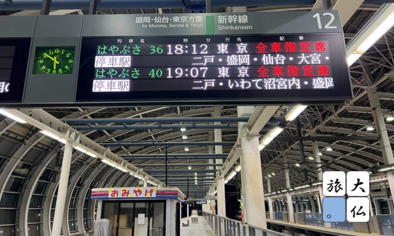 八戸駅