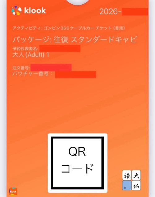 KLOOKのバウチャー