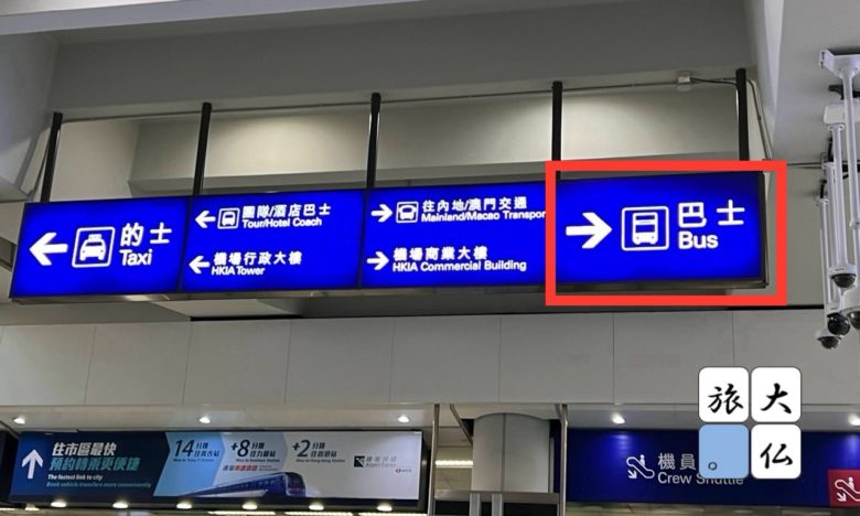 香港国際空港バスターミナル案内表示