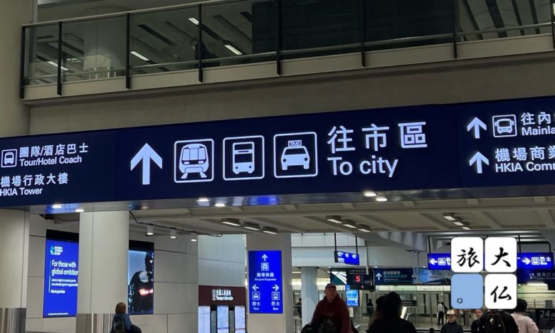 市内行きの案内看板