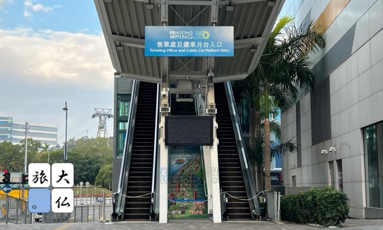 昂坪360乗り場入口