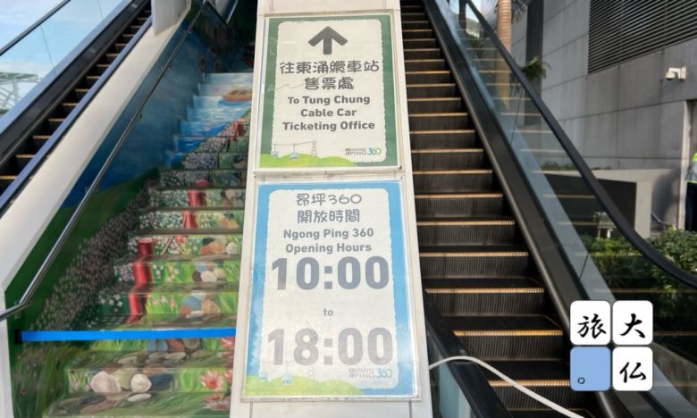 昂坪360乗り場入口